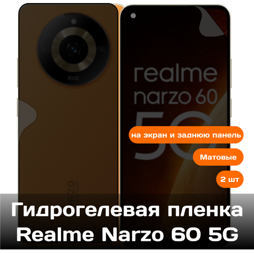 Гидрогелевая пленка для Realme Narzo 60 5G на экран и заднюю панель (матовые) 2 шт