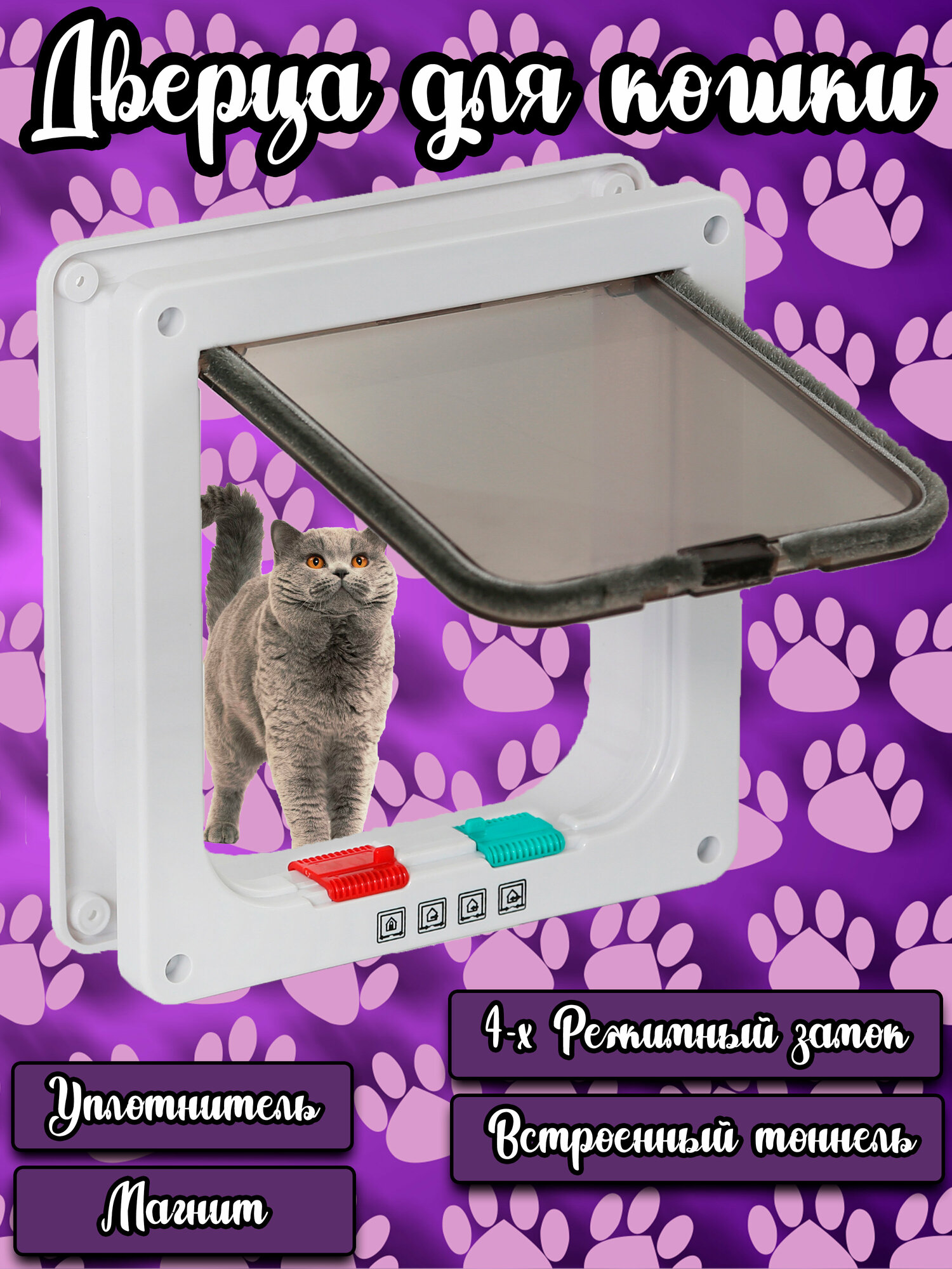 Дверца для животных Размер люка 16Х155 / Цвет: Белый / Котоход