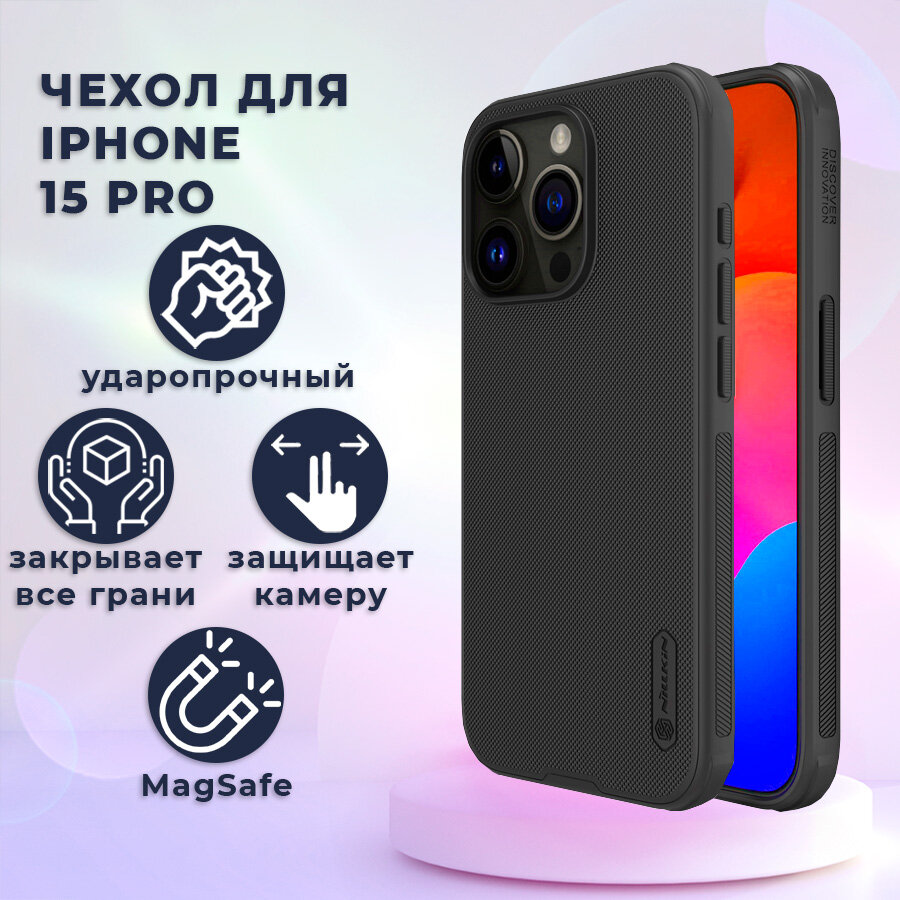 Чехол для iPhone 15 Pro MagSafe Nillkin Super Frosted Shield Pro Magnetic - Черный