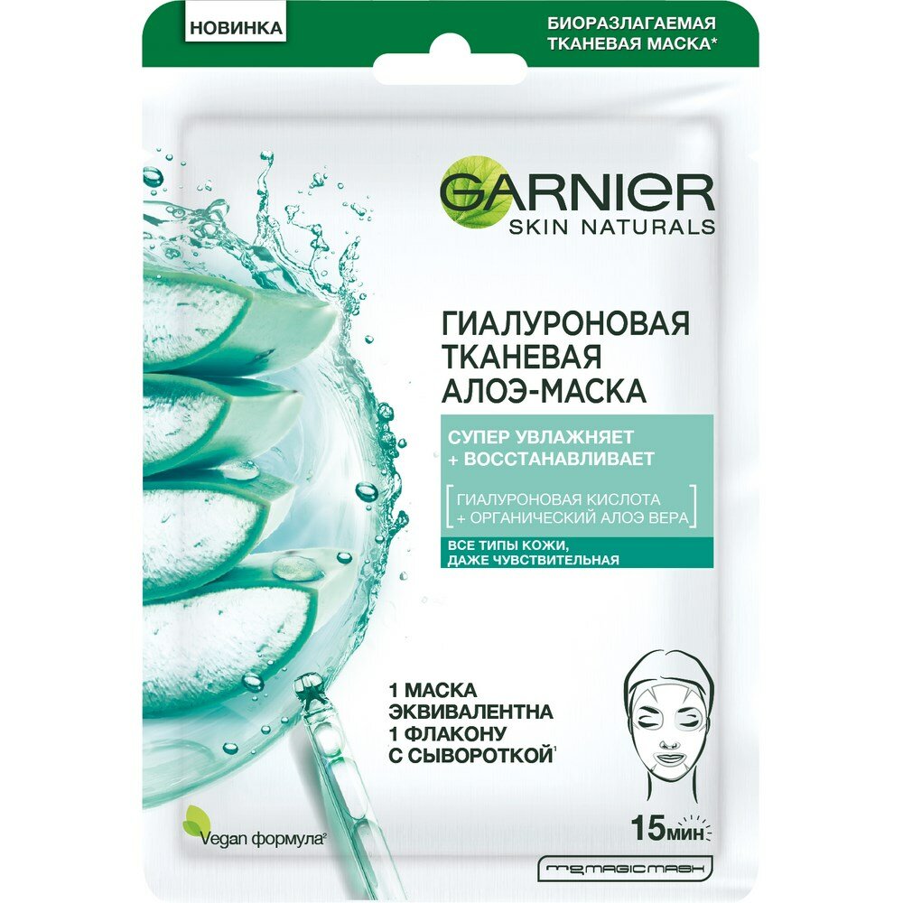 Маска для лица Garnier Skin Naturals Гиалуроновая тканевая, 33г