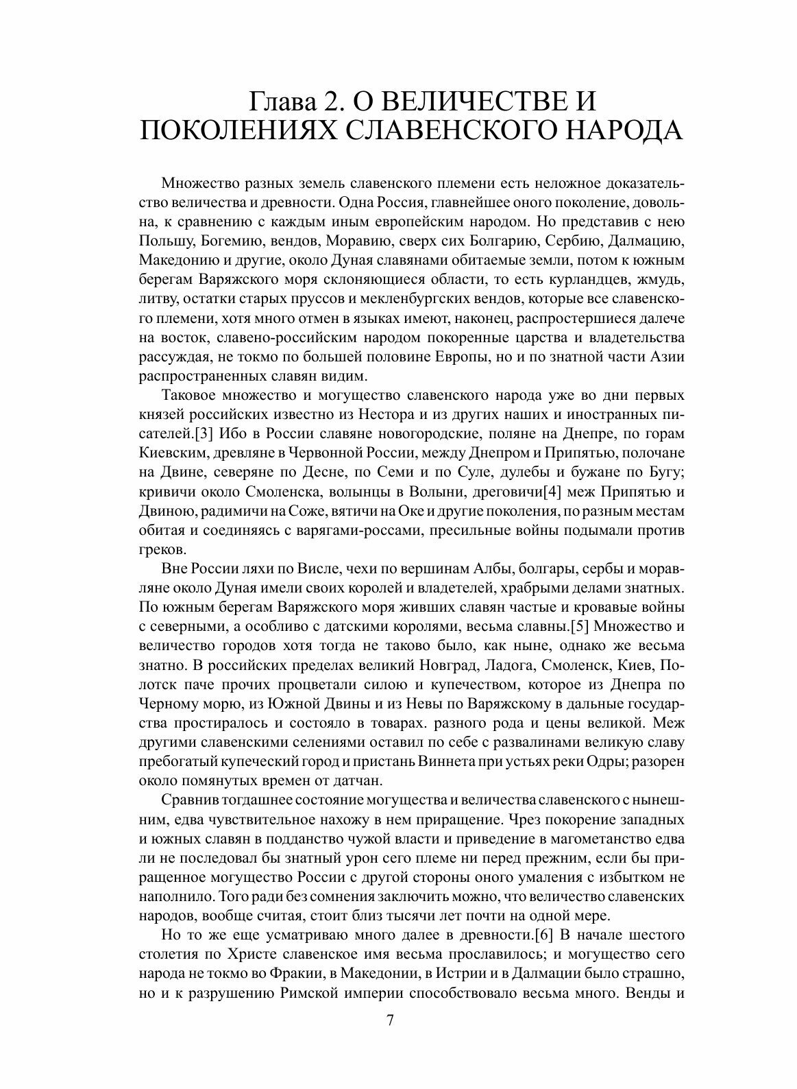 Книга Древняя Российская История От начала Российского народа до кончины Великого князя... - фото №8