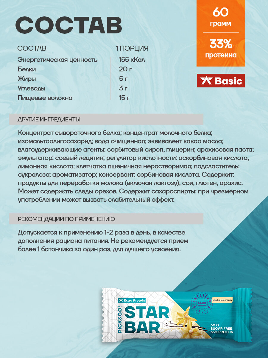 Протеиновые батончики без сахара в темном шоколаде, STARBAR Extra Protein, 12 шт по 60 г, Вкус: ванильное мороженое