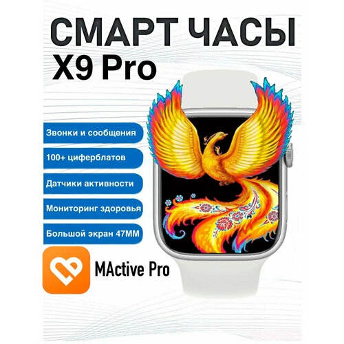 Умные часы 9 Smart Watch X9 PRO Серебристые Flupsic 281700₽