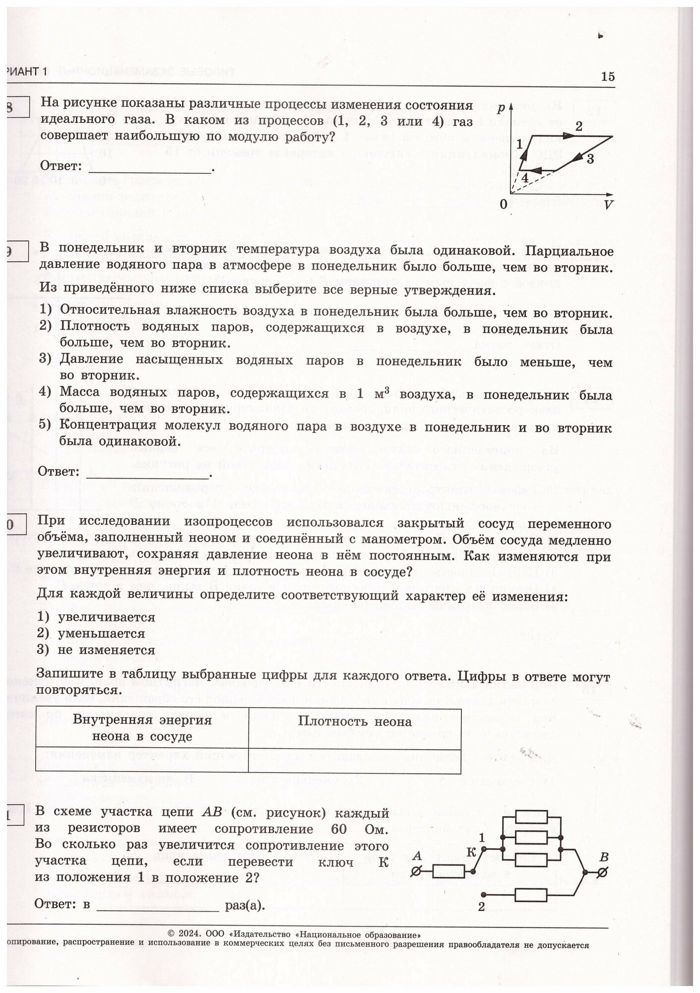 ЕГЭ-2024. Физика: типовые экзаменационные варианты: 30 вариантов - фото №6