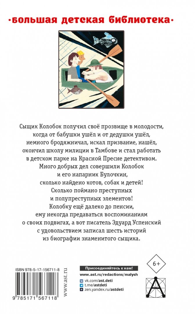 Следствие ведут Колобки. Сказочные истории - фото №14
