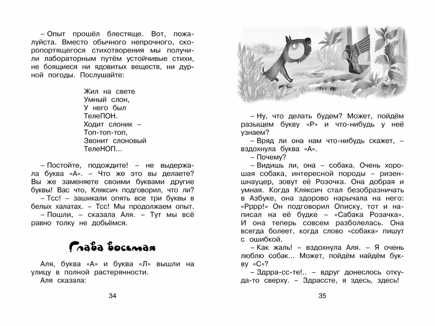 Аля Кляксич и буква А (Ирина Токмакова) - фото №16