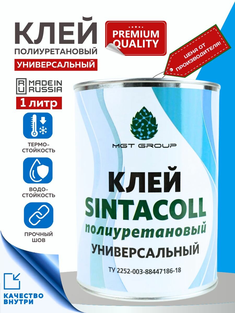 Клей Sintacoll полиуретановый универсальный