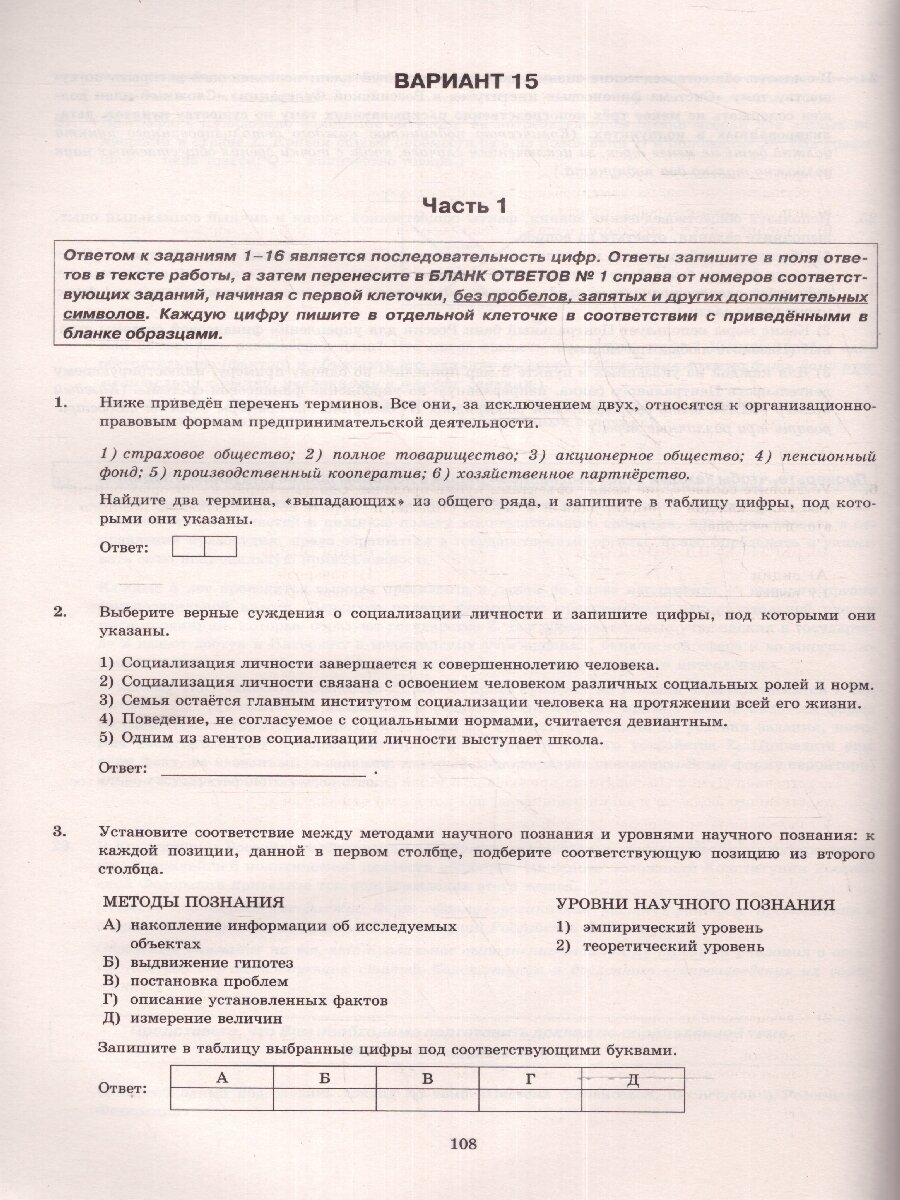 ЕГЭ-2024. Обществознание. 15 вариантов. Типовые варианты экзаменационных заданий - фото №2