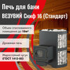 Фото Везувий Скиф Стандарт 16
