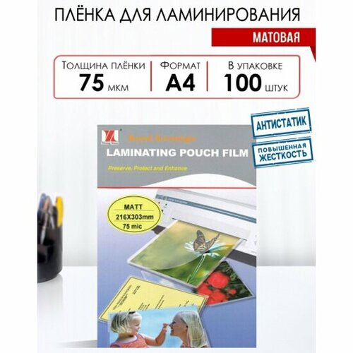 Пленка для ламинирования Royal Sovereign А4, 216х303 мм, 75 мкм, матовая, 100 шт/уп