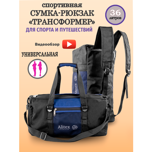 фото Сумка спортивная сумка-рюкзак galteria al008-4k, 36 л, 27х27х50 см, ручная кладь, черный, синий