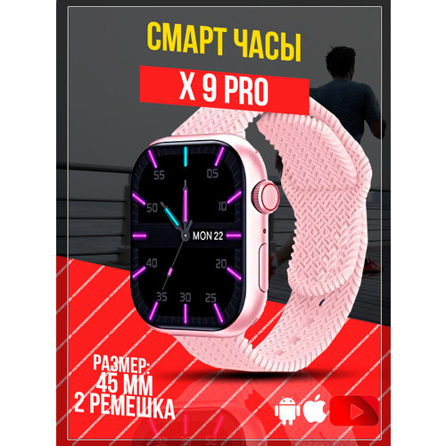 Cмарт часы X9 PRO PREMIUM Series Smart Watch Amoled Display iOS Android 2 ремешка Bluetooth звонки Уведомления Розовые 354500₽