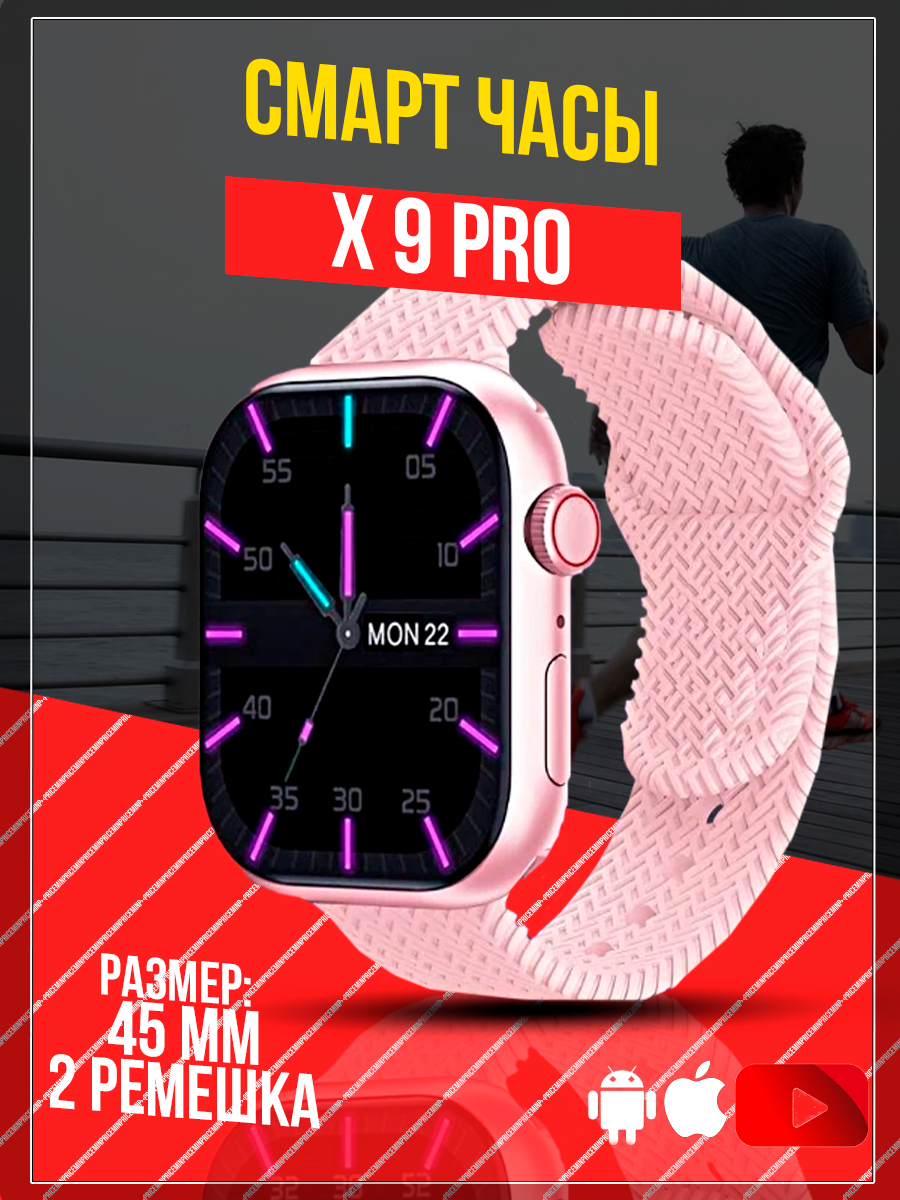 Cмарт часы X9 PRO Умные часы PREMIUM Series Smart Watch Amoled Display, iOS, Android, 2 ремешка, Bluetooth звонки, Уведомления, Розовые, Pricemin