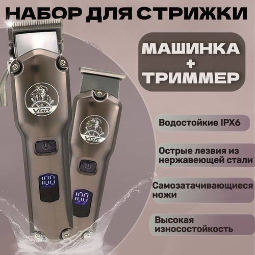 Машинка для стрижки волос триммер набор для стрижки 2в1 449000₽