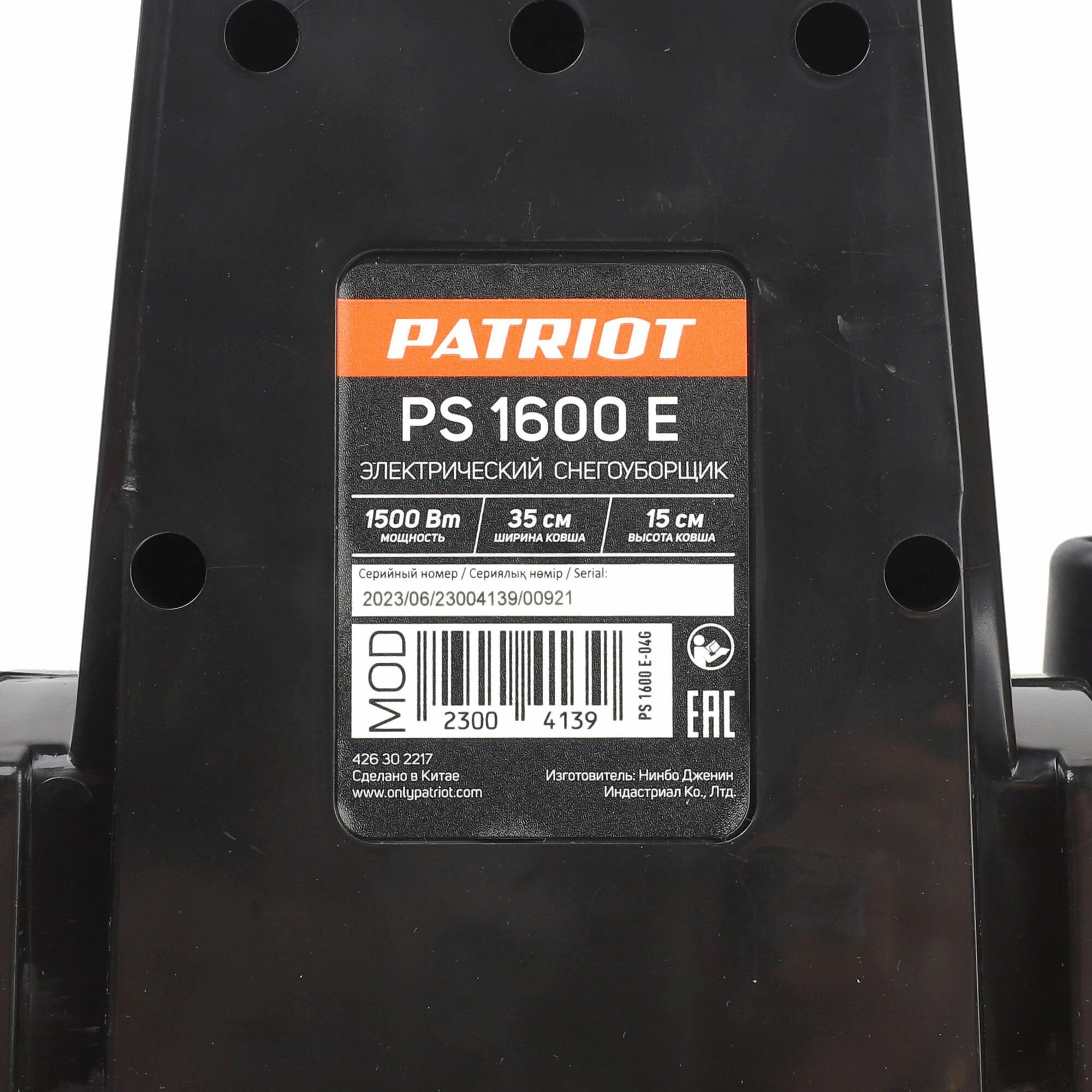 Снегоуборщик электр. Patriot PS 1600 E 1.5кВт - фотография № 9