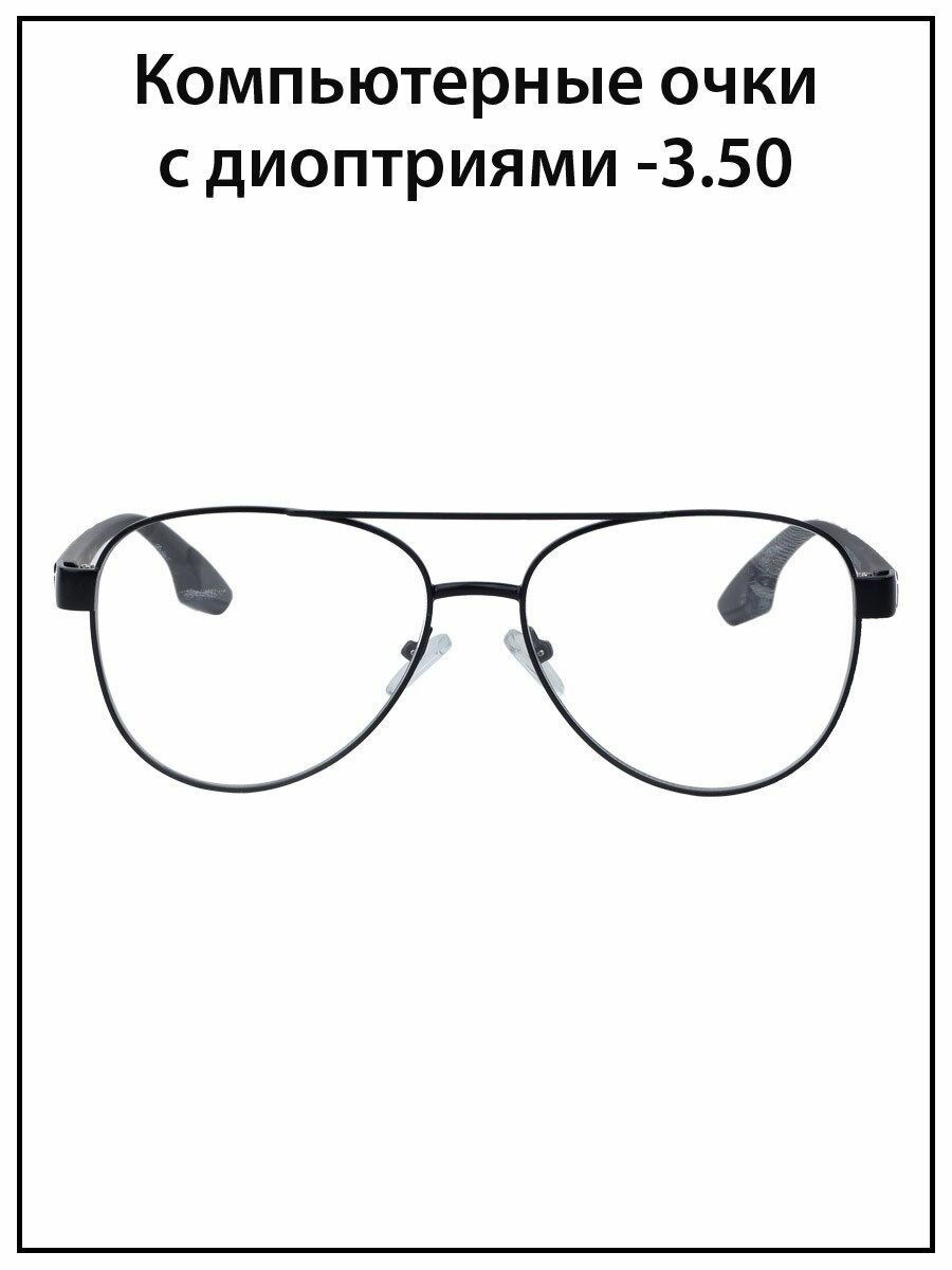 Очки для зрения мужские с диоптриями -3.5