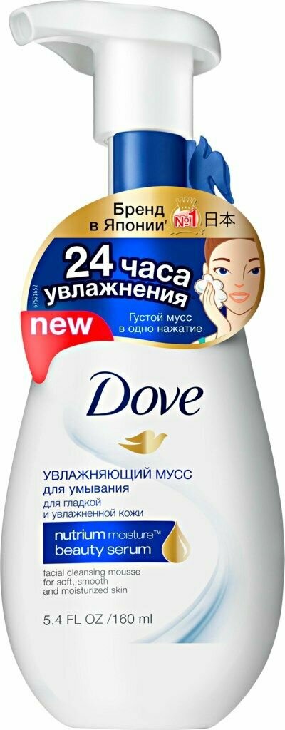 Мусс для умывания DOVE Увлажняющий, 160мл - 1 шт.