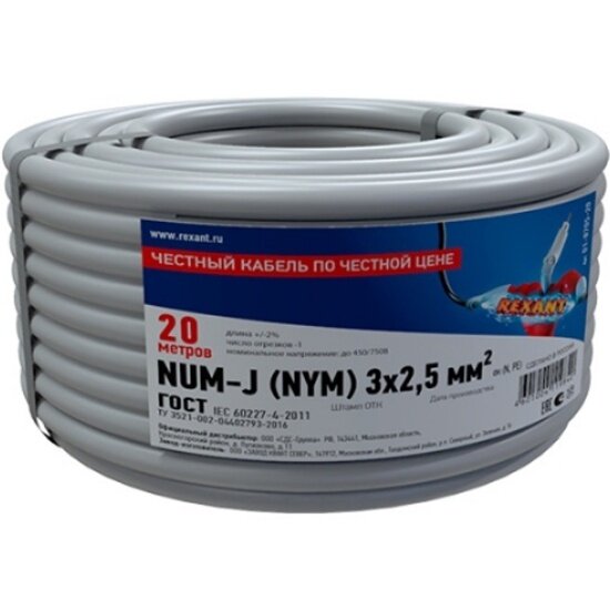 Кабель Rexant NUM-J (NYM-J) 3x25 кв. мм 20 метров медный ГОСТ 01-8705-20