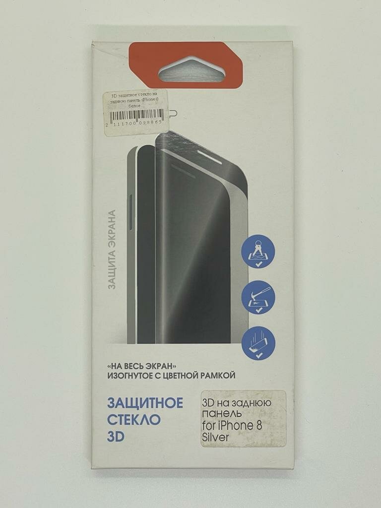 Защитное стекло на заднюю панель Inter-Step для Apple iPhone 8 (белое) - фото №1