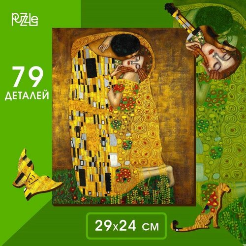 Деревянный пазл. Густав Климт «Поцелуй» с предсказанием, Puzzle, материал дерево