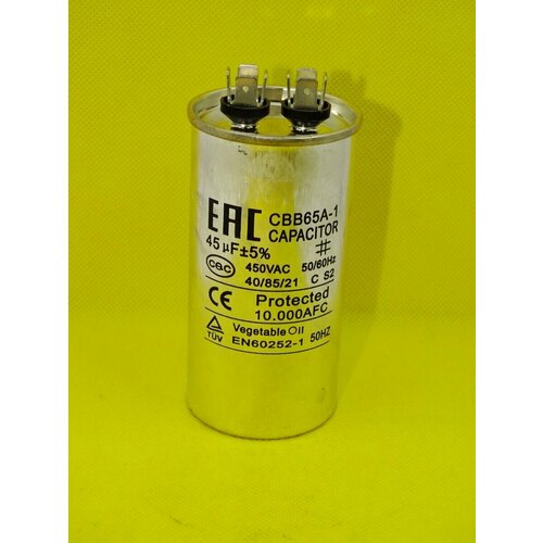 Конденсатор CBB65 45мкф(метал) 440-450V