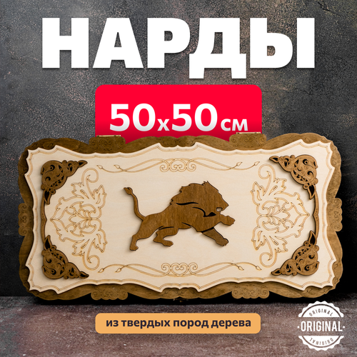 Нарды эксклюзивные деревянные большие 50 см