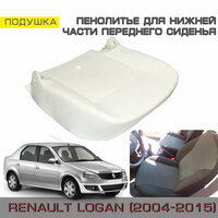 Пенолитье штатное для нижней части переднего сиденья на Renault Logan 1 (Рено Логан 2004-2015)