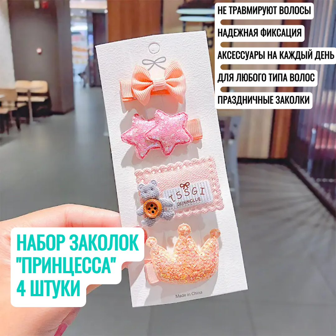 Набор детских заколок для маленьких модниц — фото 1