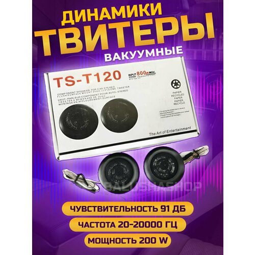 Колонки Твитер Пищалки Рупор 558₽