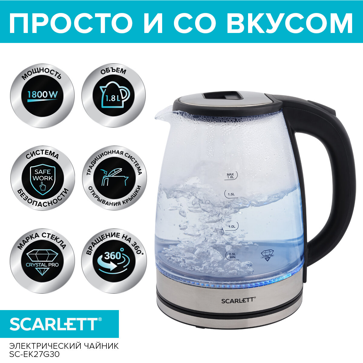Чайник Scarlett SC-EK27G30