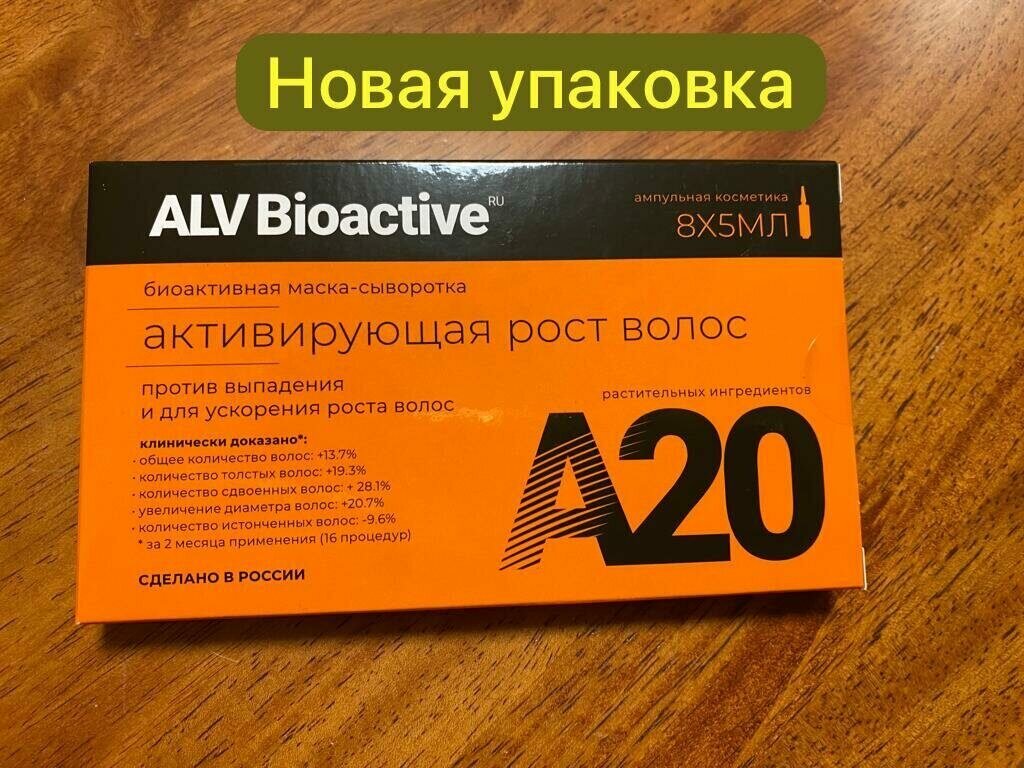 Маска для волос ALV Bioactive Hair Mask Активирующая рост волос ампулы, 5 мл 8 шт.