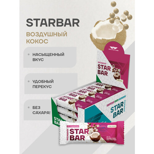 Батончики протеиновые с хрустящими шариками STARBAR Crispy&Glaze, вкус: воздушный кокос 12 шт по 60 г