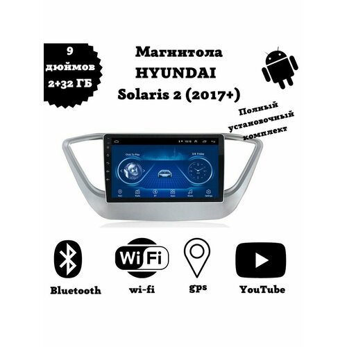 Магнитола для автомобиля Hyundai Solaris 2 (2017+)