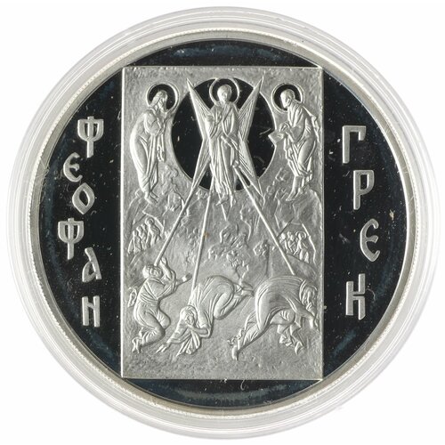 3 рубля 2004 Феофан Грек клуб нумизмат монета 3 рубля россии 2004 года серебро феофан грек