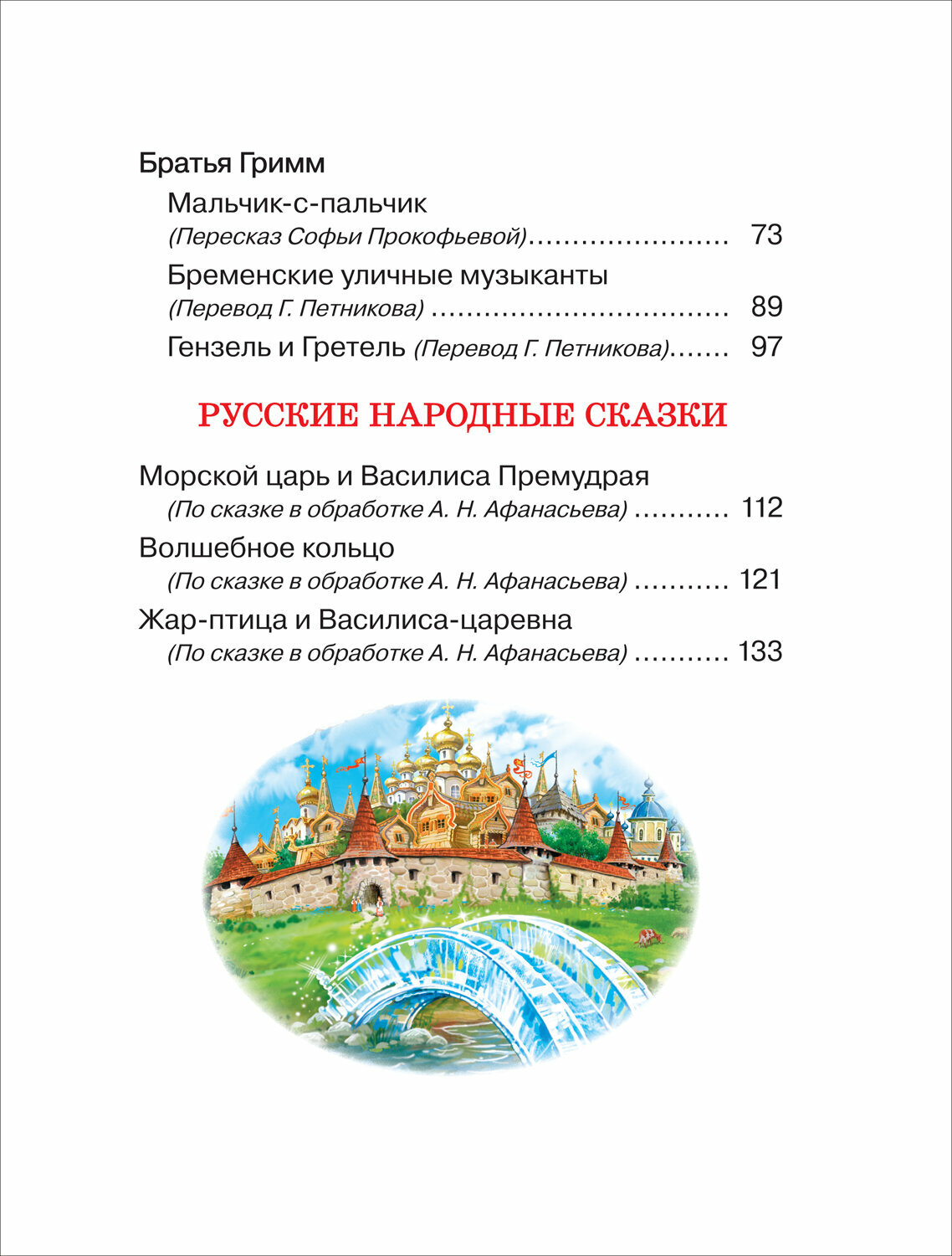Сказки для детей (Ханс-Кристиан Андерсен) - фото №3
