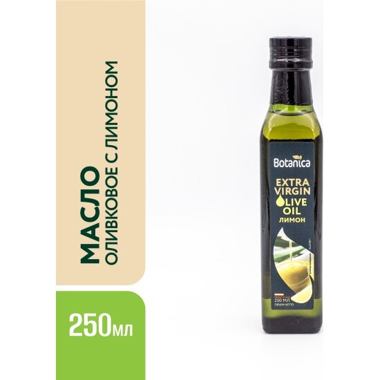 Масло оливковое Botanica Extra Virgin нерафинированное с ароматом лимона 250 мл