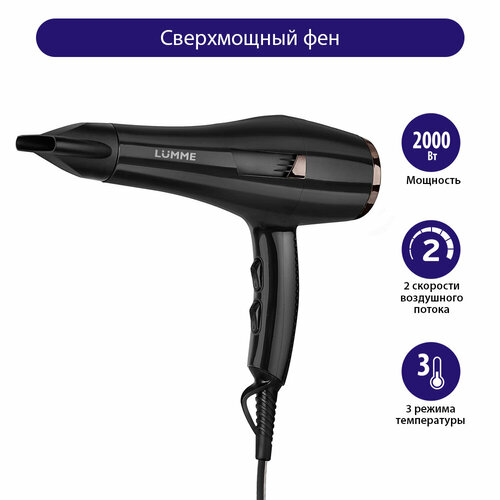 LUMME LU-1060 черный гранит фен 288600₽