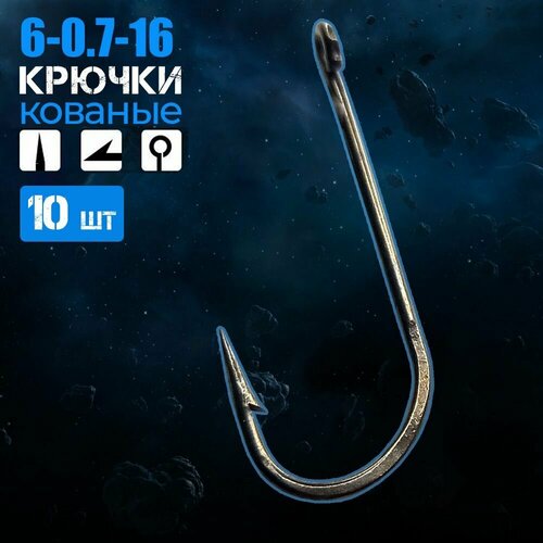 фото 10 шт. крючок одногибный с кольцом кованый 6-0.7-16 оксидированный россия / набор рыболовных крючков smokva fishing