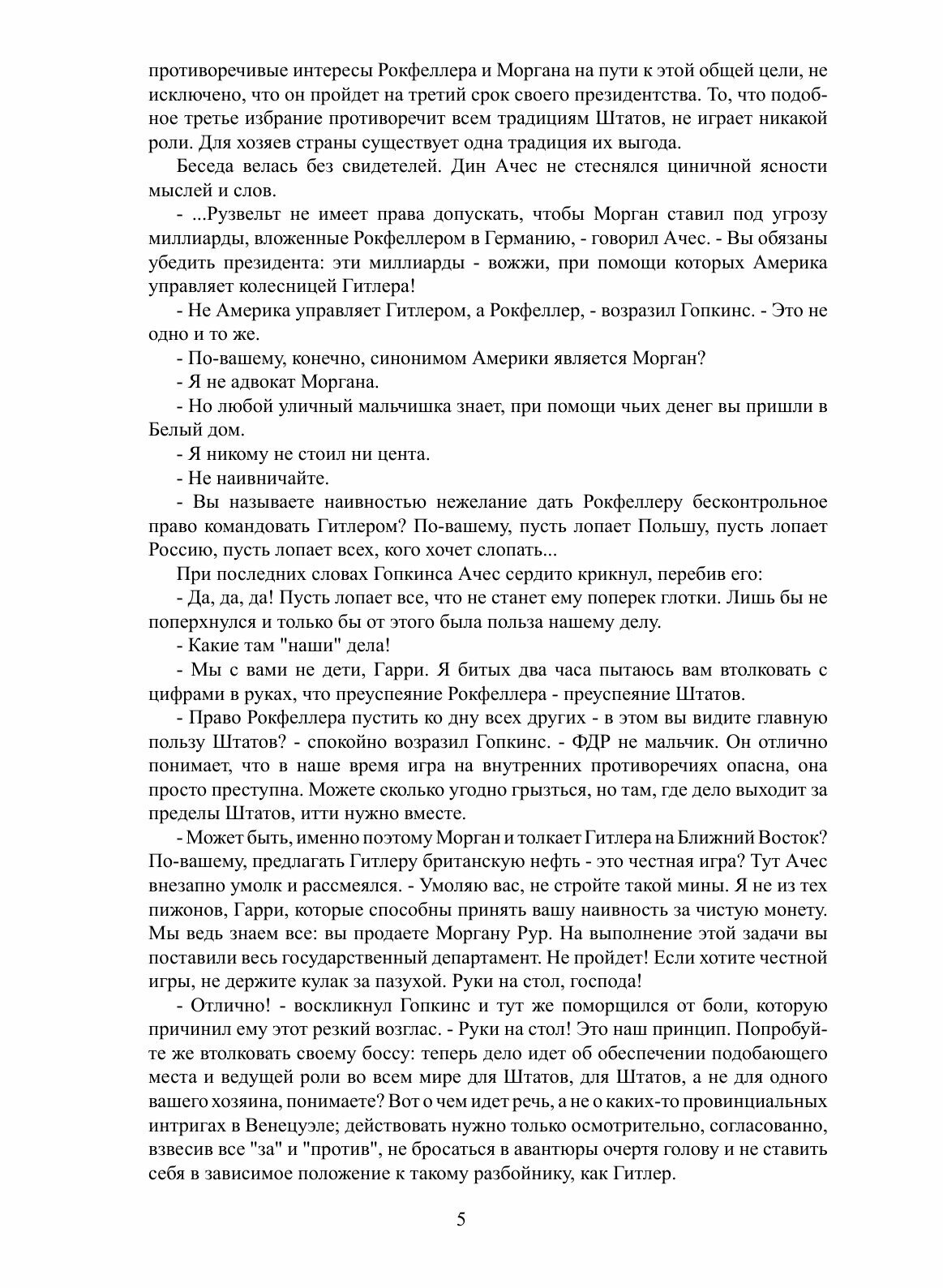 Книга Заговорщики, книга 1 (Шпанов Николай Николаевич) - фото №11