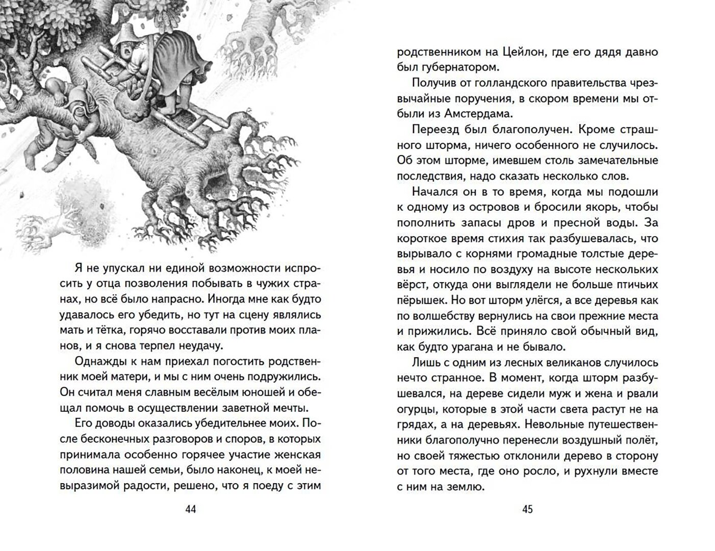 Приключения барона Мюнхгаузена (ил. И. Егунова) - фото №17