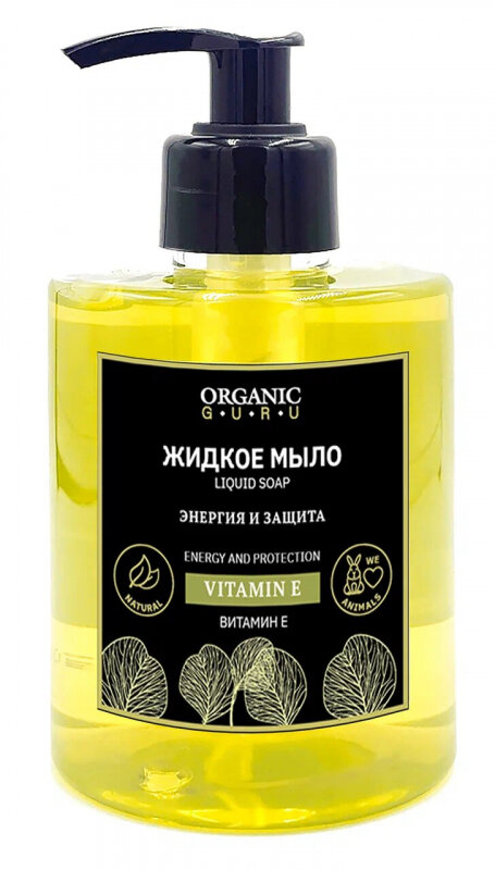 Жидкое мыло Organic Guru Vitamin E,300 мл. Skye Organic - фото №11