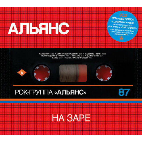 Компакт-Диски, Maschina Records, альянс - На Заре (2CD, Digipak) альянс на заре