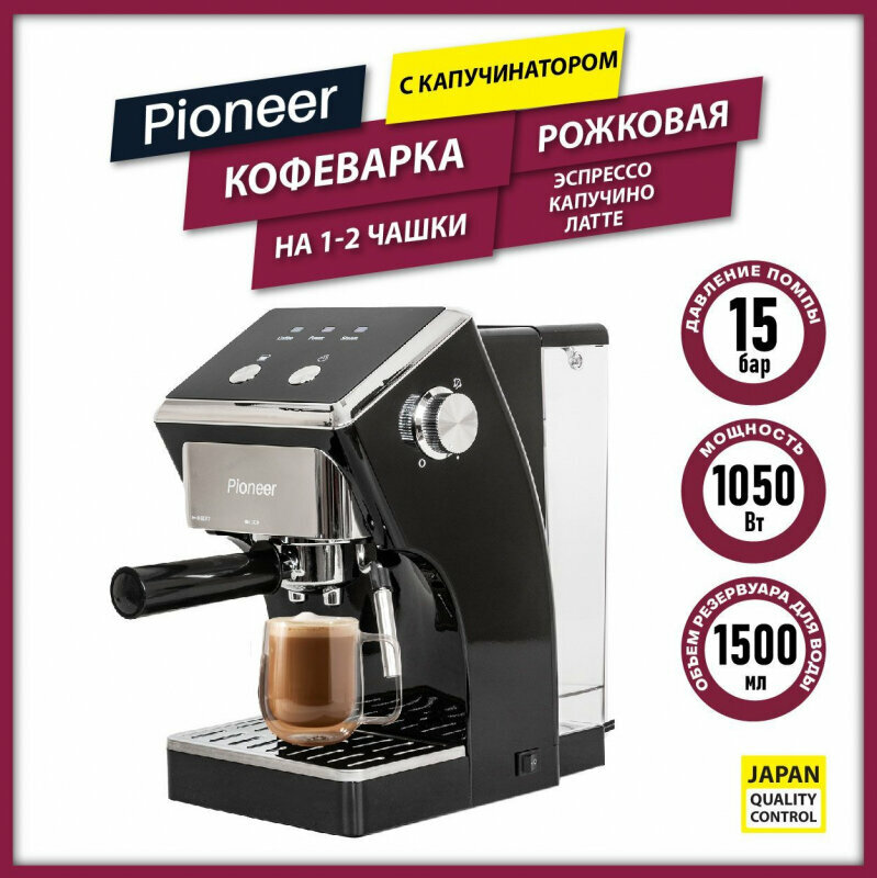 Кофеварка PIONEER HOME Pioneer CM115P black рожкового типа - фотография № 2