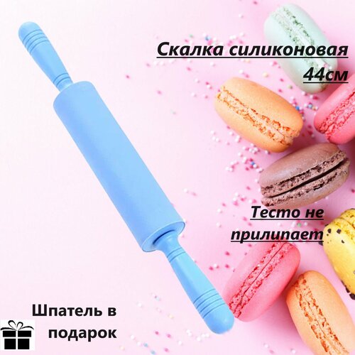 Скалка силиконовая для раскатки теста с вращающимися ручками + подарок, цвет - голубой