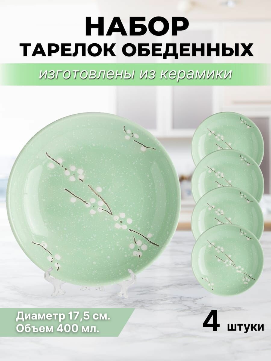 фото Обеденные тарелки набор 4 штуки Столовый серивз Тарелка керамическая