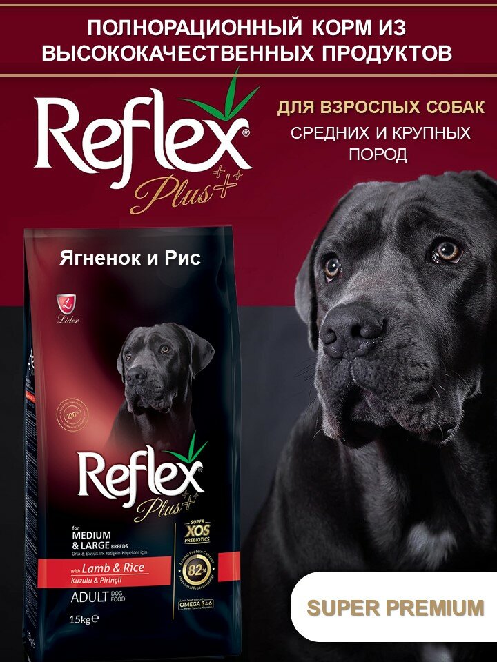 REFLEX PLUS Medium Large Breed Adult Dog Food Lamb and Rice 15 кг сухой корм для собак средних и крупных пород с ягненком и рисом