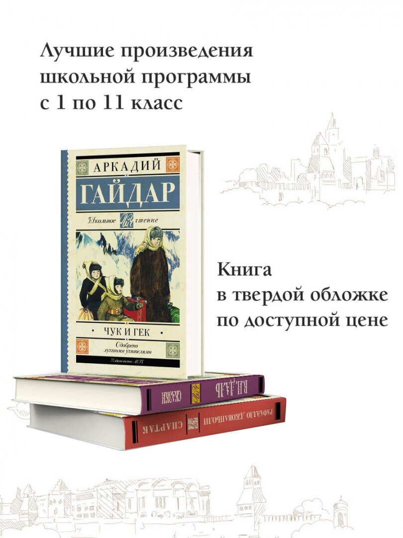 Чук и Гек (Гайдар Аркадий Петрович) - фото №7