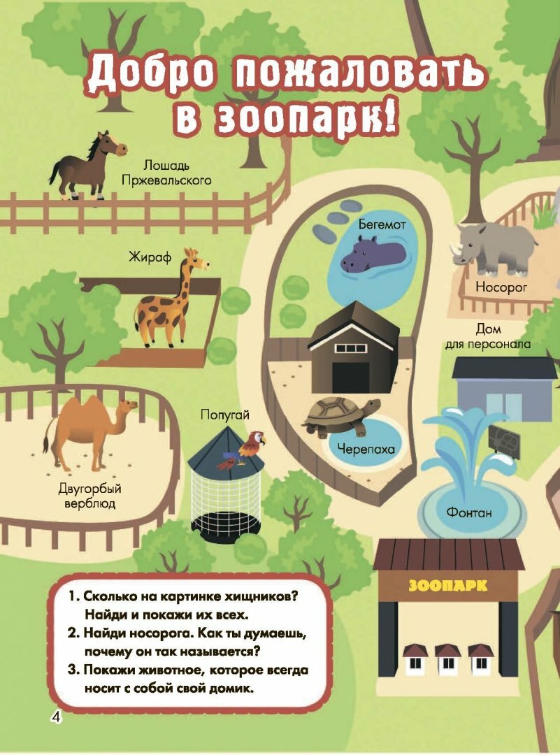 Зоопарк (Дорошенко Юлия Игоревна) - фото №4