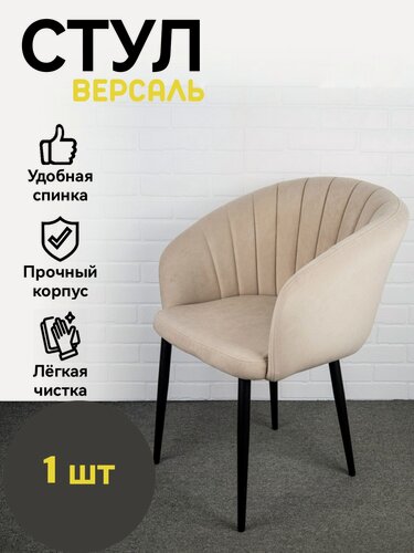 Изображение товара Стул "Верона" Azzurro mebel, 1 шт, антивандальный велюр, бежевый, черные ножки