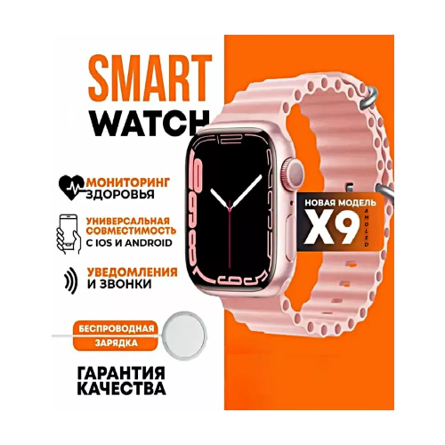 Умные смарт часы X9 серии с AMOLED экраном , беспроводной зарядкой 49 мм розовые умные часы x9 pro розовый